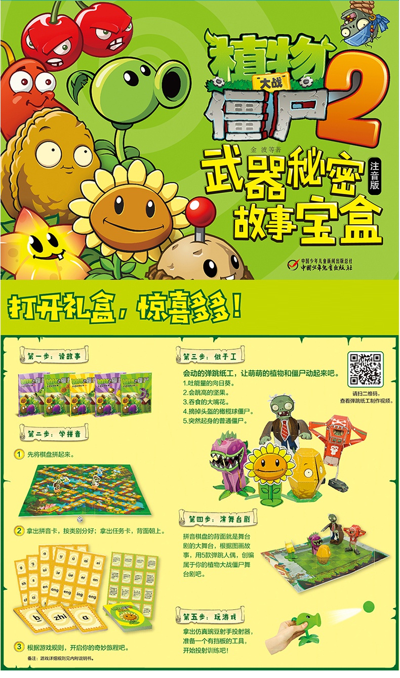 礼盒装正版植物大战僵尸漫画书全集秘密故事宝盒注音版6791012岁小