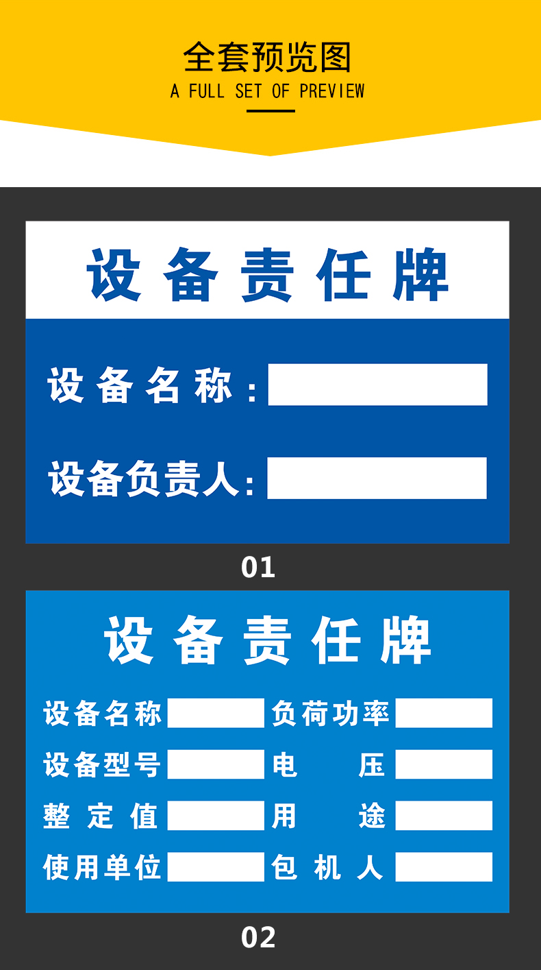 设备负责人标识牌设备责任牌使用单位包机人设备名称牌责任人电话公示