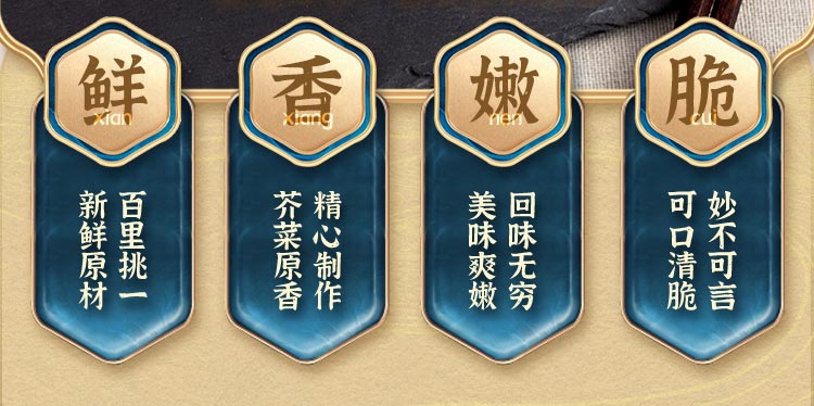 乌江榨菜全形榨菜头300g菜疙瘩