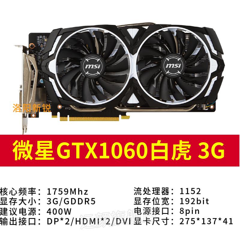 2022新款顯卡電腦玩遊戲影馳微星索泰gtx1060 3g 5g 6g 臺式機獨立