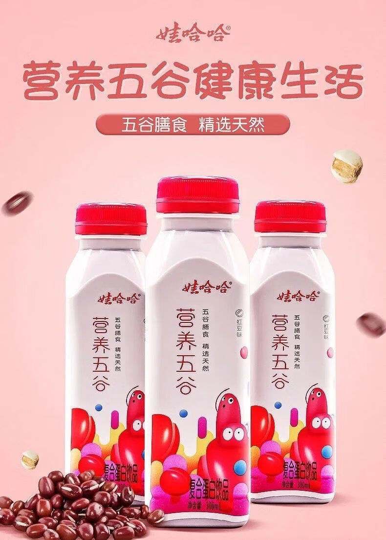 娃哈哈营养五谷芝麻红豆味300ml13瓶营养早餐搭配芝麻味13瓶