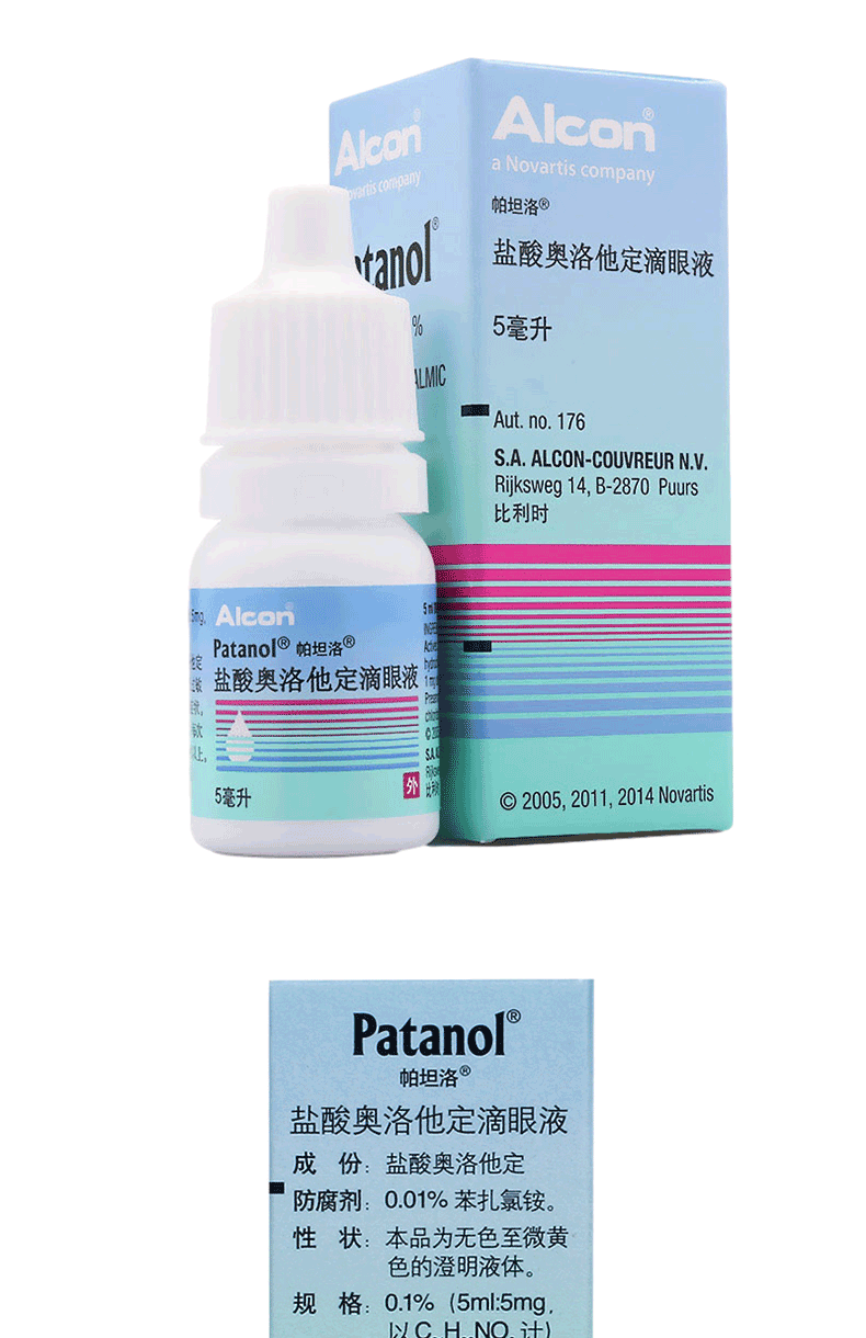 帕坦洛盐酸奥洛他定滴眼液5ml过敏性结膜炎5盒装