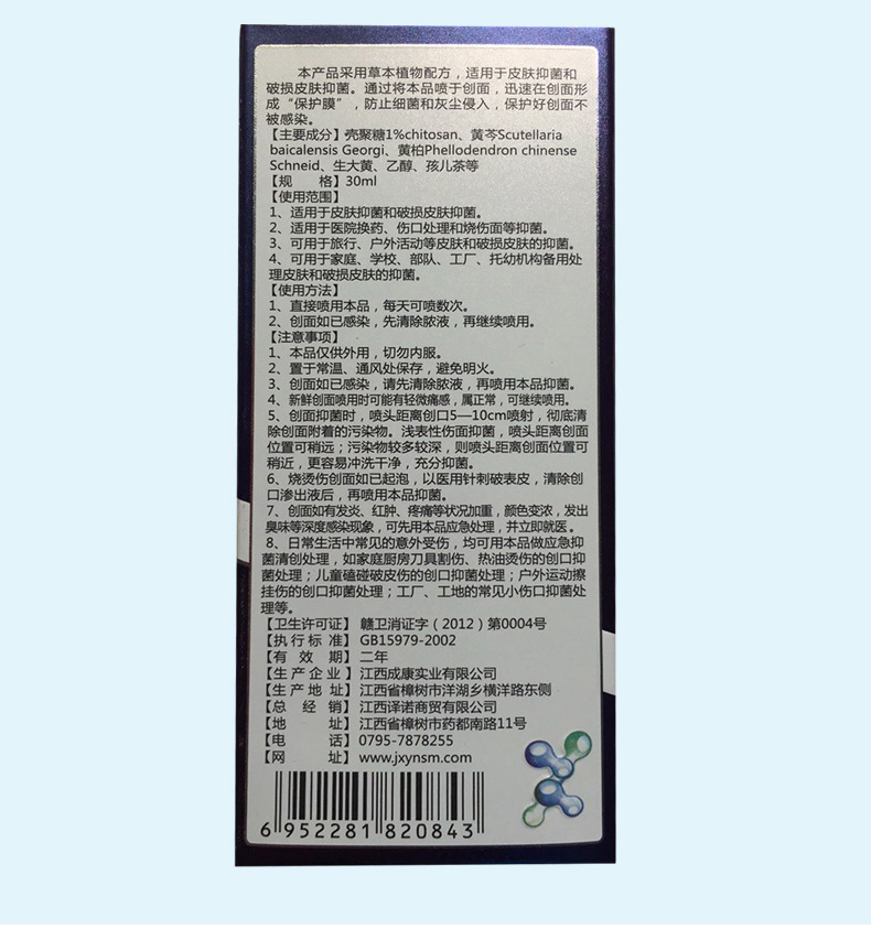 消炎杀菌修复治伤消炎粉促进伤口愈合结痂凝胶可选贝复新克洛芬软膏jh