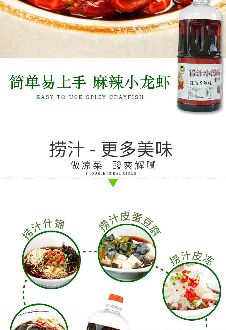 麻辣捞汁小海鲜料汁商用一体料家用辣卤生腌海鲜汁配方调料 捞汁