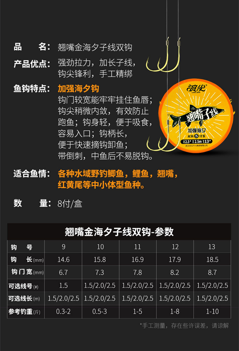 北海盗 翘嘴长子线双钩钓鱼黑坑野钓专用金海夕鱼钩绑好强力成品套装