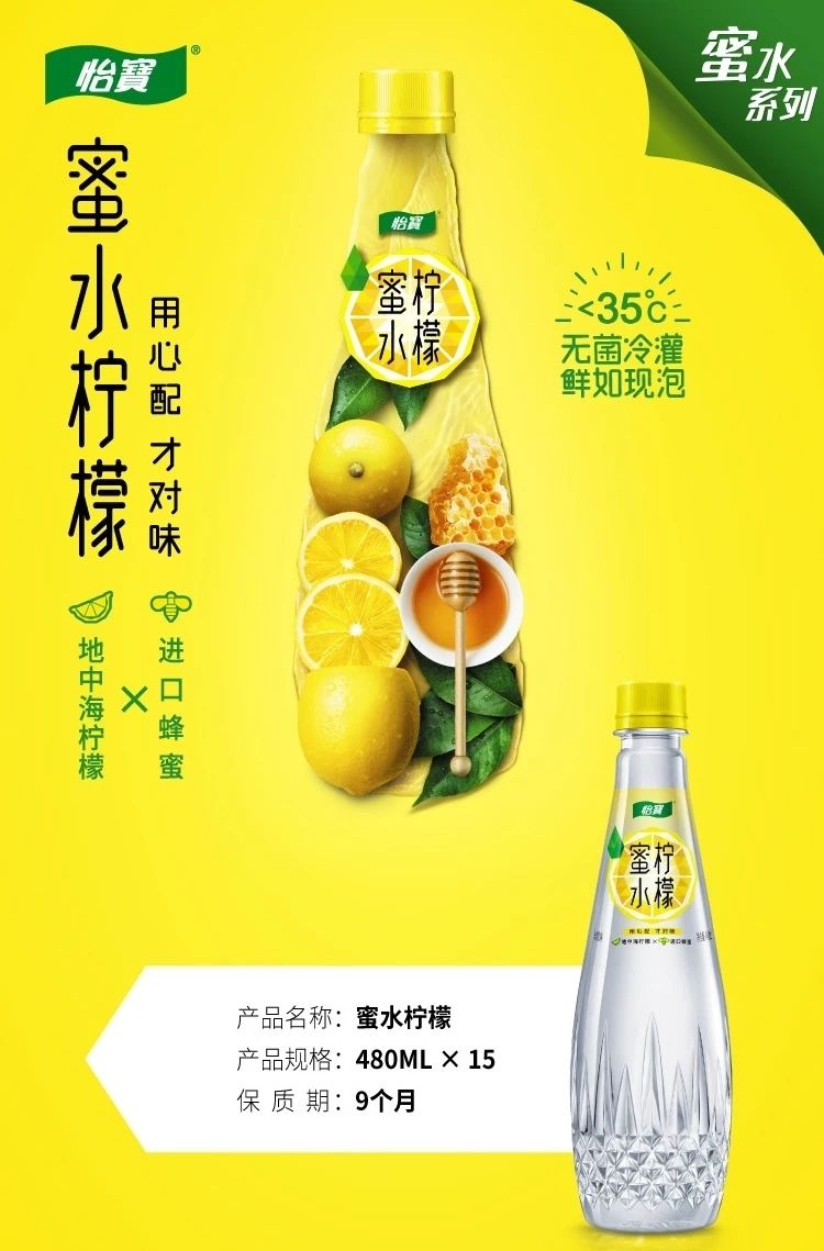 怡·宝蜜水 480ml*12瓶装 柠檬蜂蜜柠檬水 整果味蜂蜜 柠檬果汁饮料