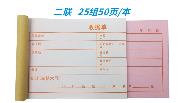 拉货收据司机运费结算单据货拉拉收据单运费收据单二联10本