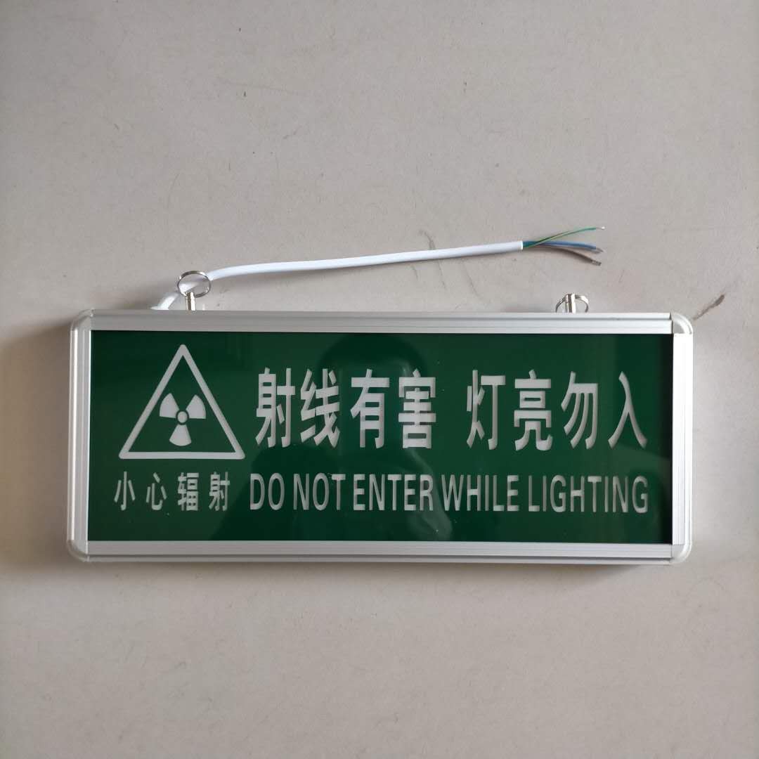 放射科指示牌射线有害灯亮勿入科口腔工作灯警示灯军绿色