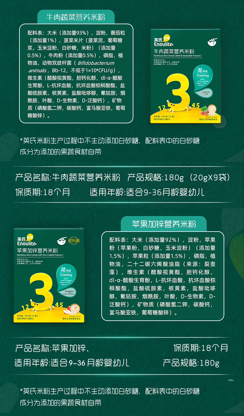 英氏米粉1盒 宝宝辅食米糊钙铁锌原味1段 婴幼儿牛肉蔬菜营养米粉3段