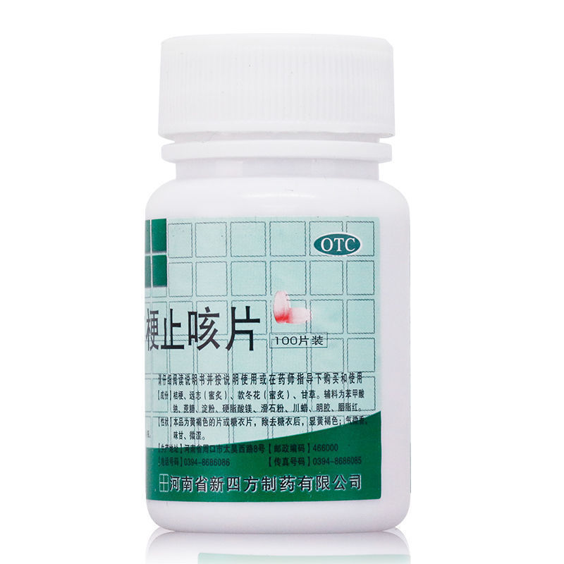 四方箄复方桔梗止咳片025g100片瓶祛痰药止咳祛痰片咳嗽药祛痰药化痰