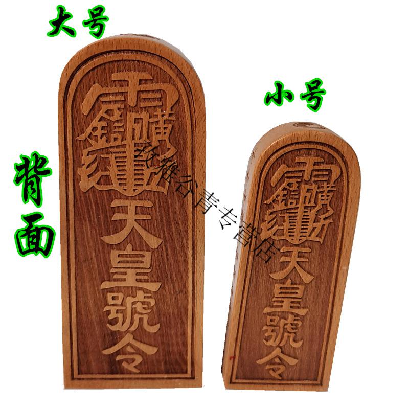 正一武财神令牌赵公明财神令牌法令道教木质天皇号令令牌大号17厘米