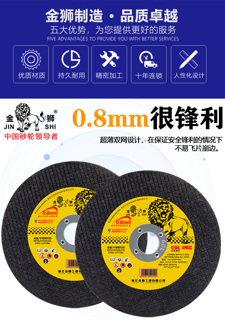 金狮切割片金狮切片105*0.