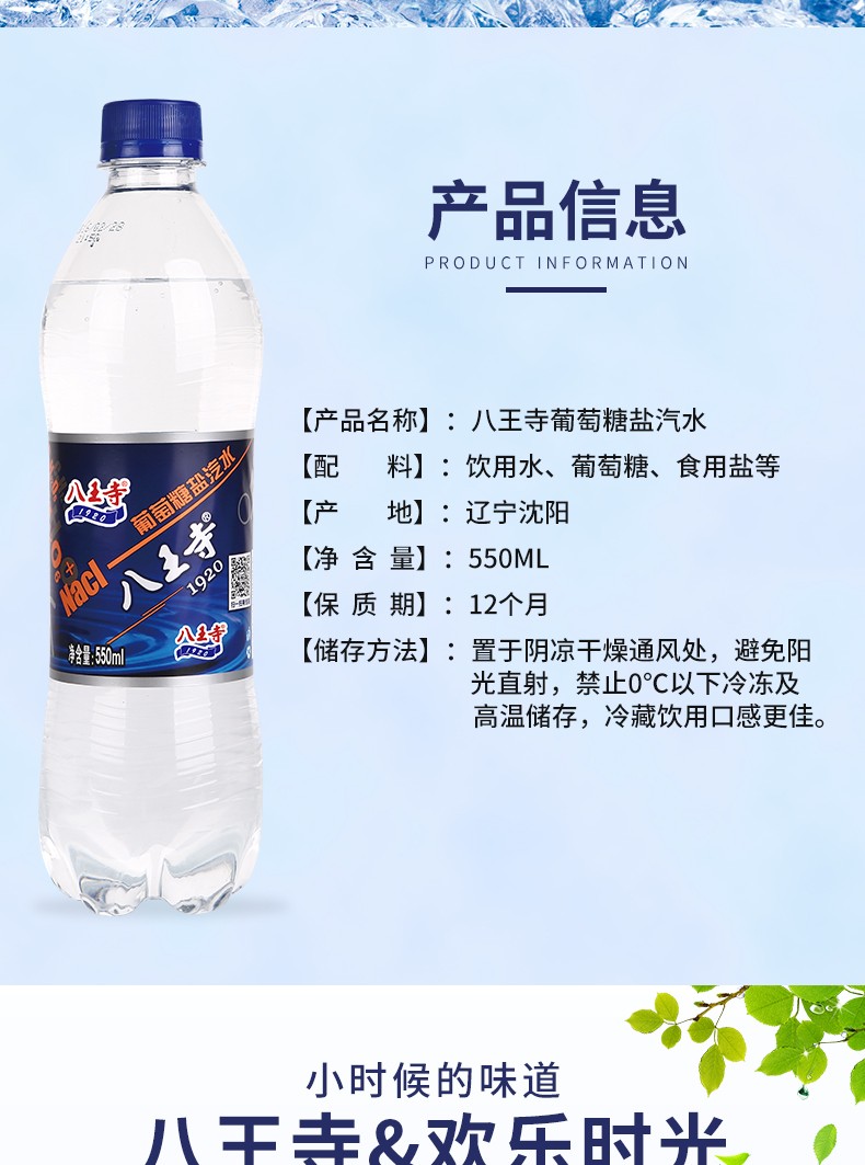 牧马安达葡萄糖盐汽水 80后怀旧饮品八王寺葡萄糖盐汽水口味碳酸饮料