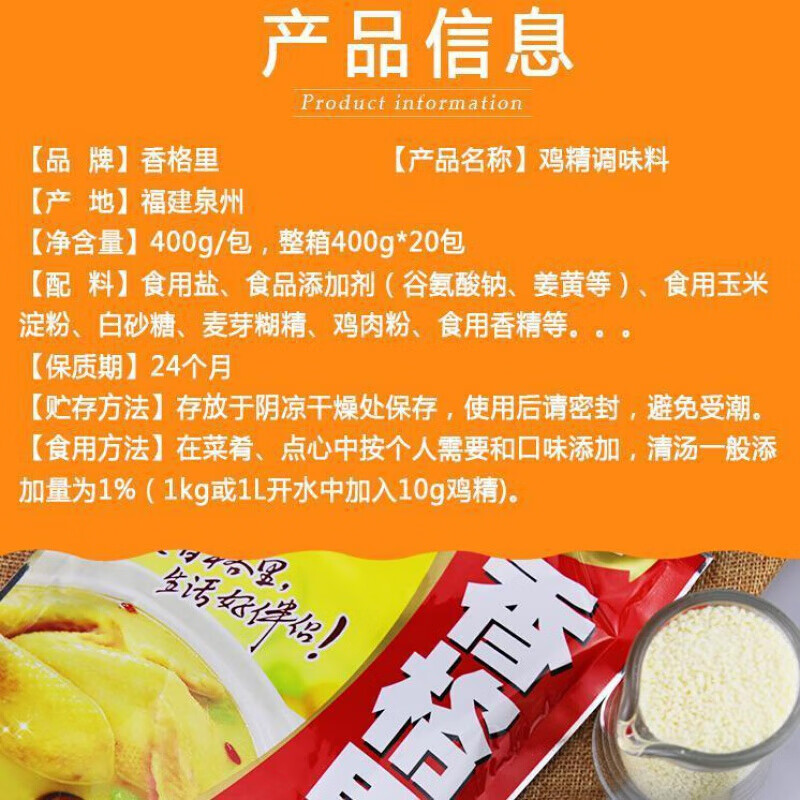 福建香格里鸡精调味料臭豆腐沙县小吃提鲜调料亲亲400g香格里鸡精400g