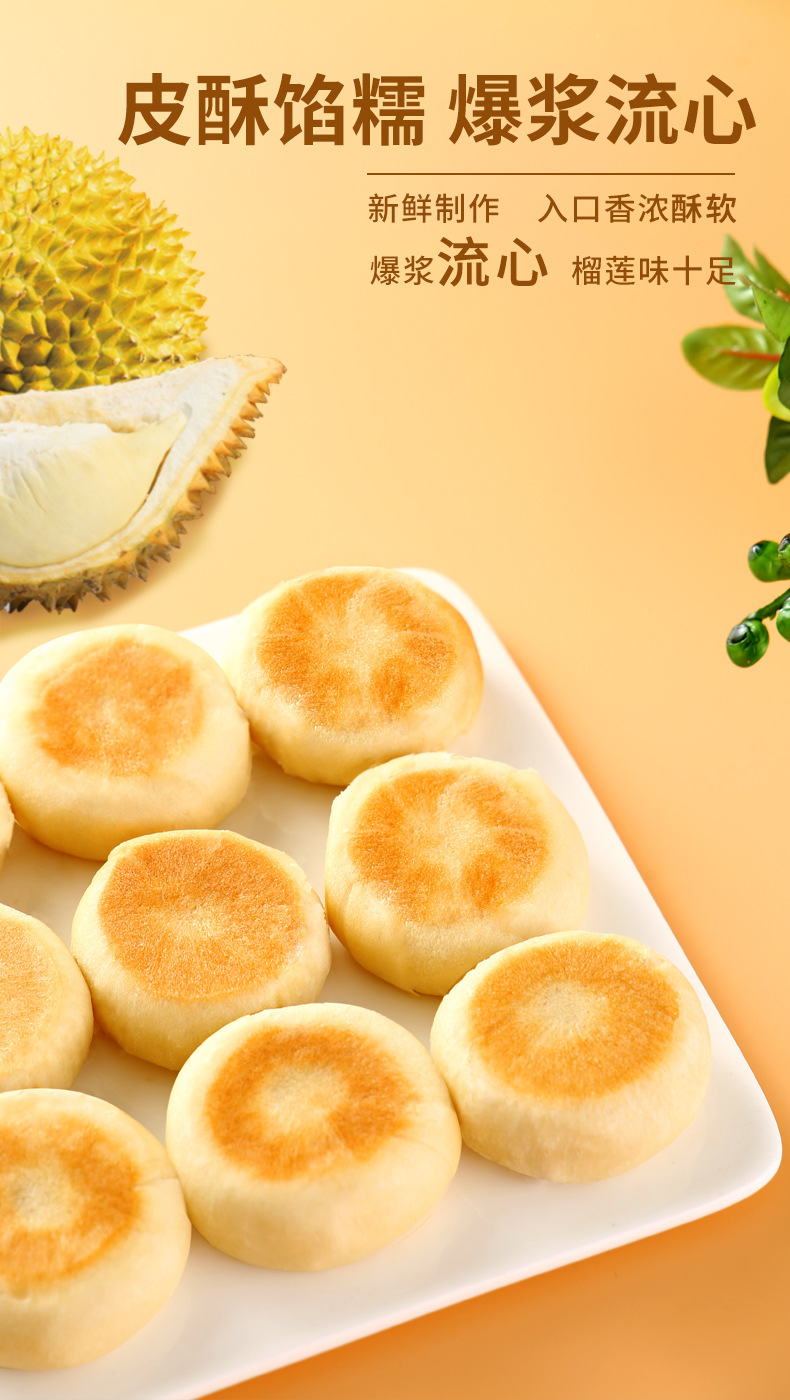榴莲饼流心榴莲酥休闲零食传统糕点发小吃点心网红10枚420g箱