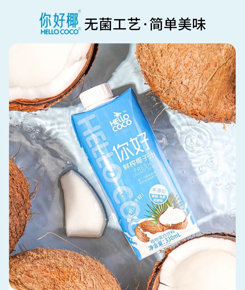 5折 hellococo 你好椰子汁 生榨 新鲜 椰奶 椰汁 整箱 水果饮料 椰子