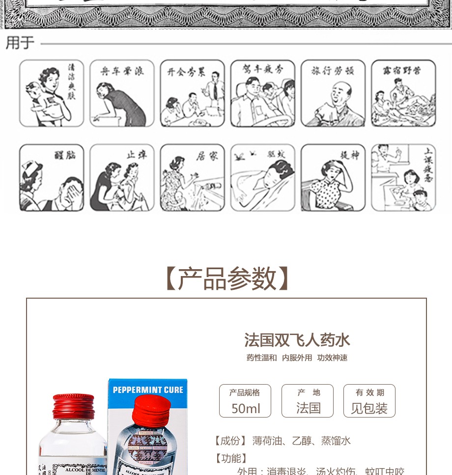 【现货秒发】进口ricqles法国双飞人药水 驱蚊蚊虫叮咬 舟车劳顿头疼