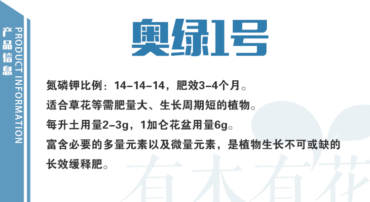淼然阁三木农资奥绿缓释肥奥绿1号奥绿318s奥绿a2月季绣球草花有木有