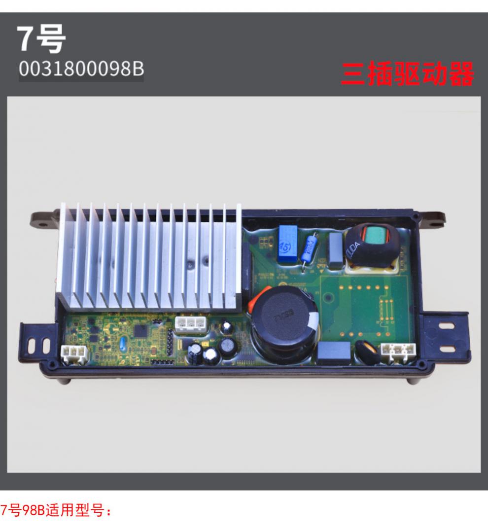 00330507070jda适用海尔全自动洗衣机配件大全控制变频驱动器板3号