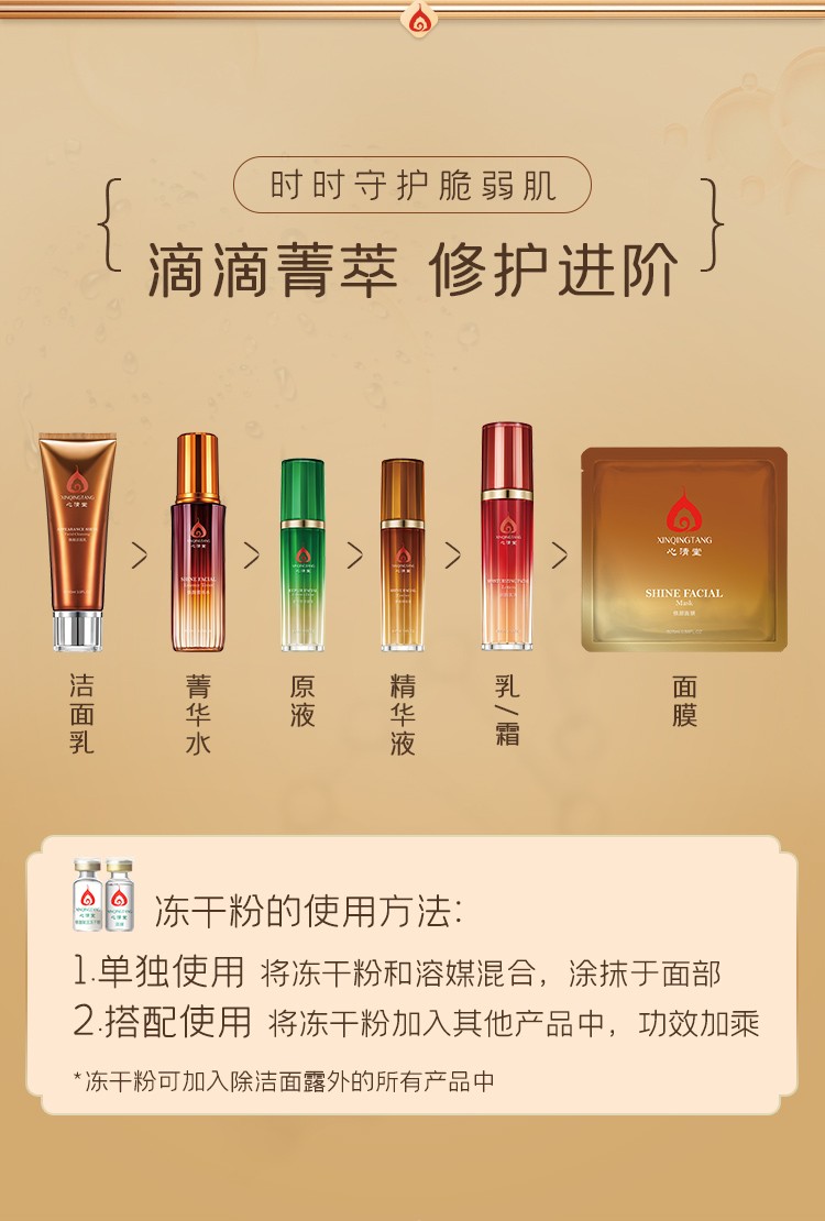 心清堂化妆品套装焕颜菁华水冻干粉护肤品焕颜洗水精华冻干粉
