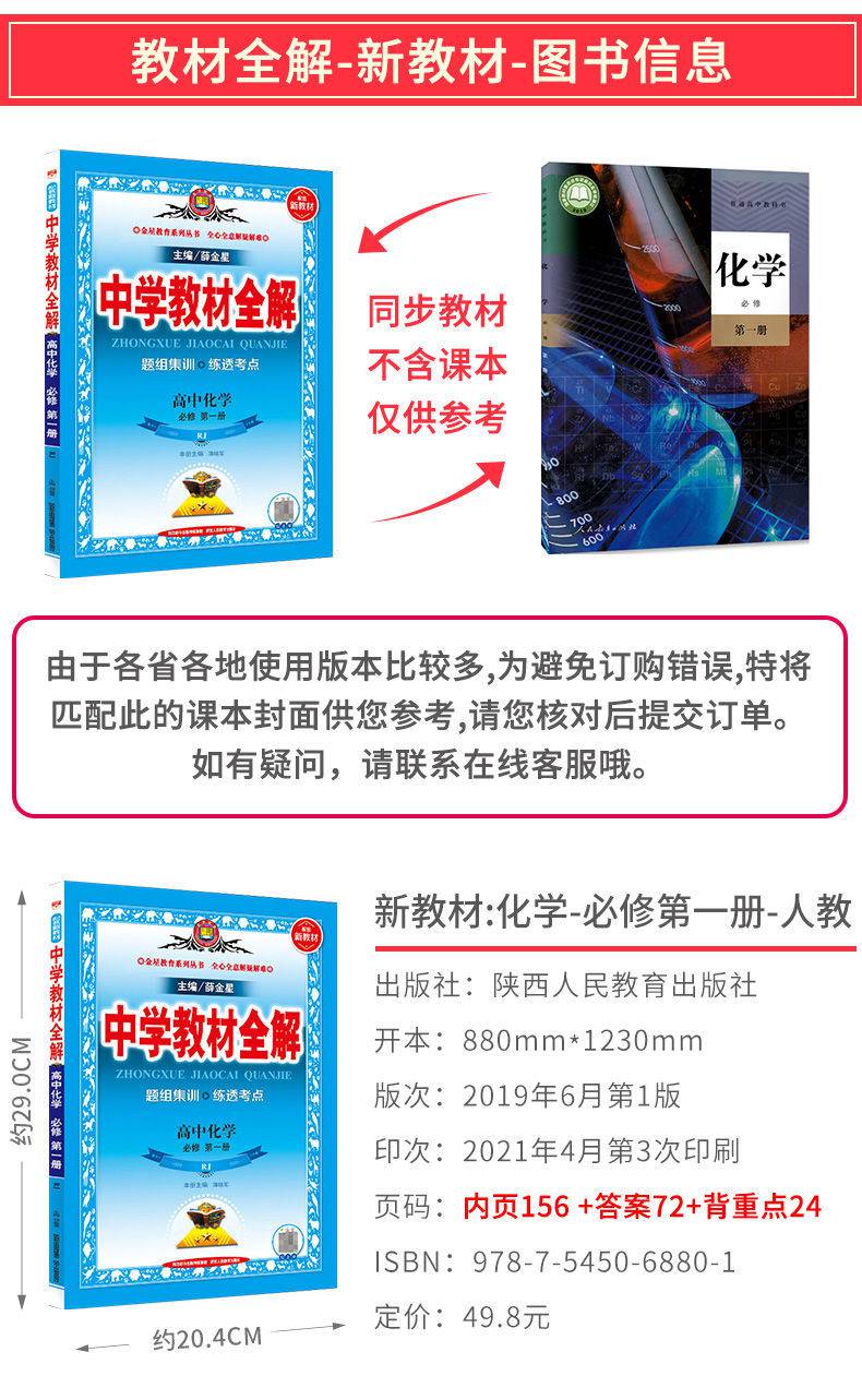 中学教材全解高中必修册数学英语物理化学生物历史人教版辅导数学必修