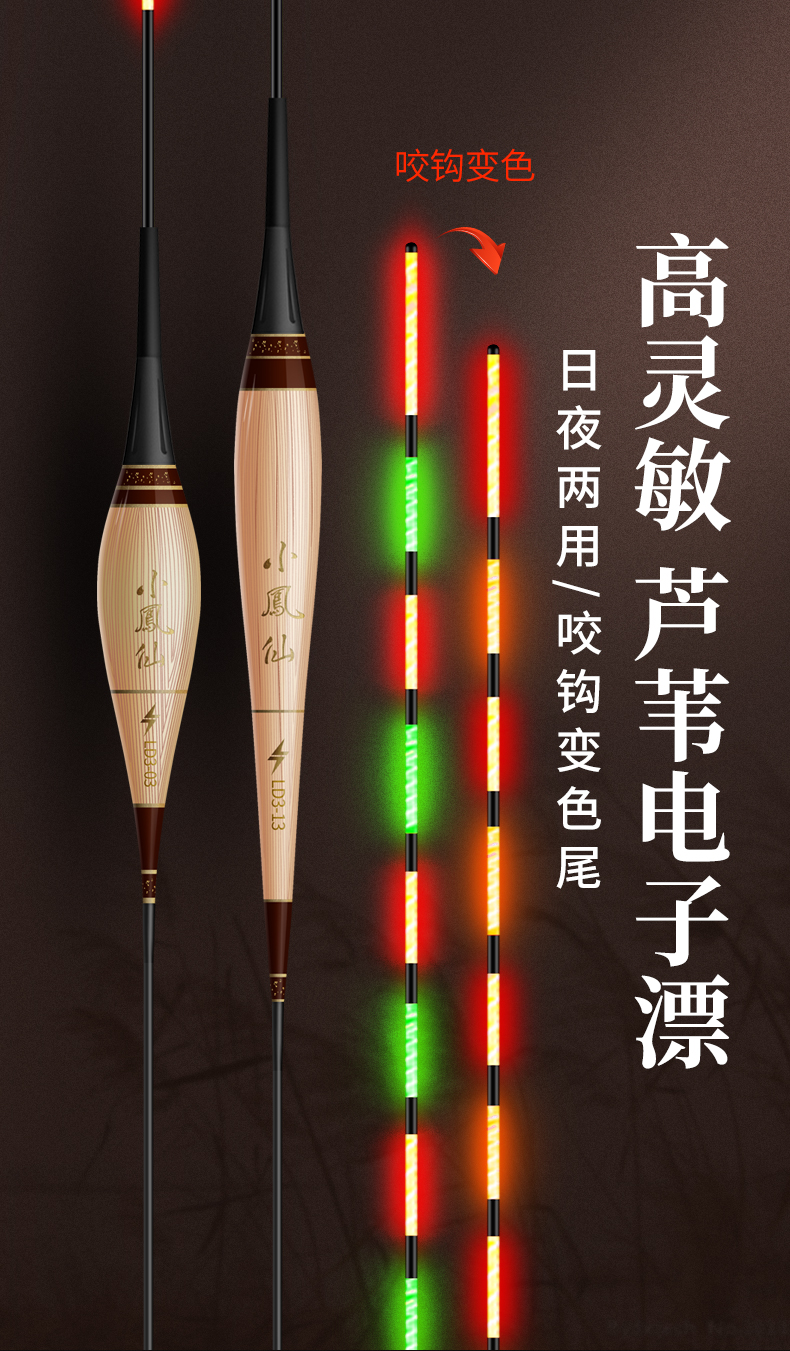 小凤仙夜光鱼漂 小凤仙芦苇咬钩变色电子漂日夜两用夜光漂高灵敏鱼漂