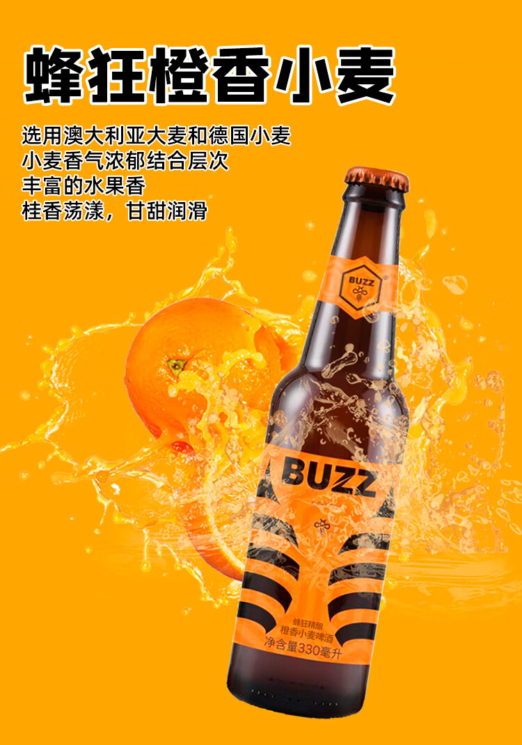buzz国产精酿蜂狂6口味 桂花蜂蜜车厘子草莓柠檬白桃乌龙啤酒 6瓶