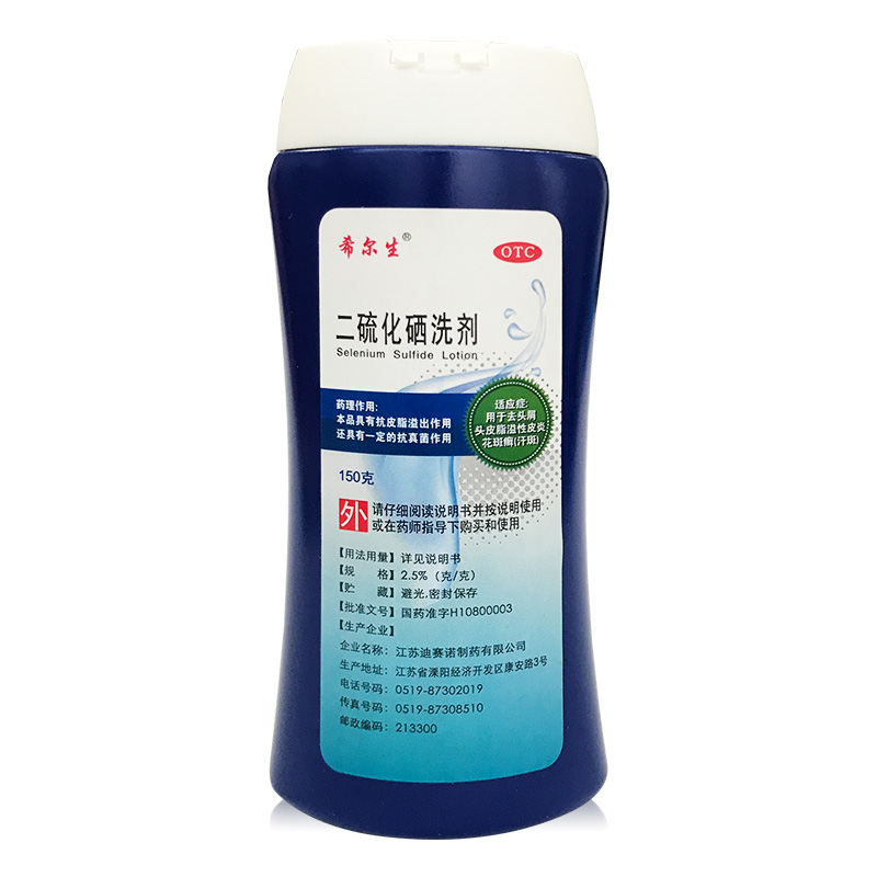 希尔生 二硫化硒洗剂 去头屑洗发水液药水 150g 1盒装