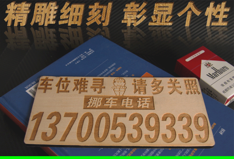 大貨車臨時停車電話號碼牌貨運出租空車配貨廣告牌大號挪車電話牌30x