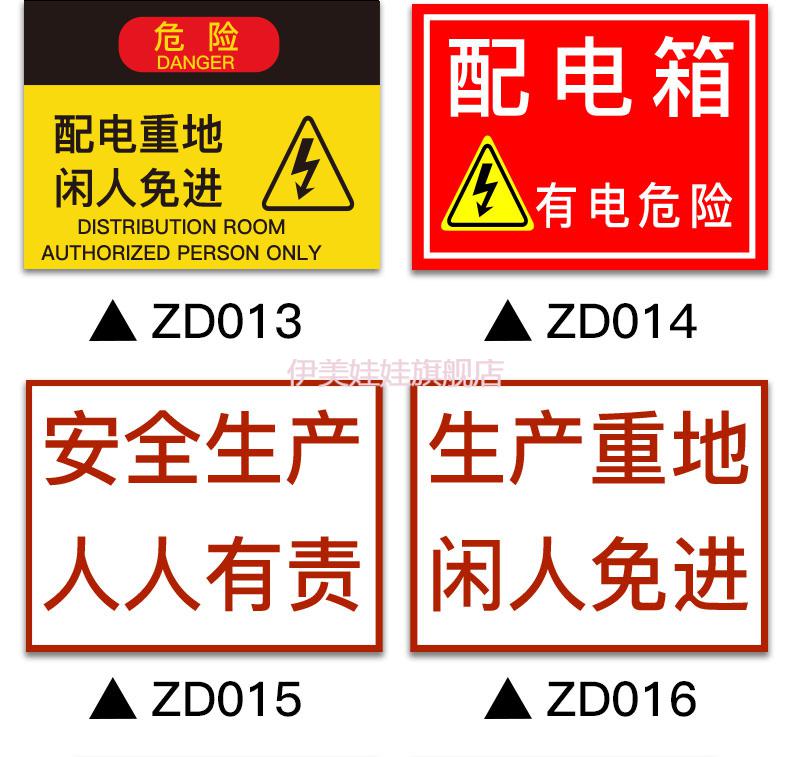 配电房标志牌配电室安全警示牌贴纸高压危险有电危险配电重地闲人莫入