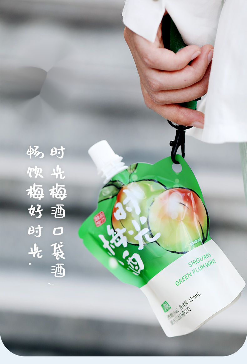 时光梅酒119ml8度果酒女士低度甜酒微醺青梅酒梅子酒时光梅酒口袋装