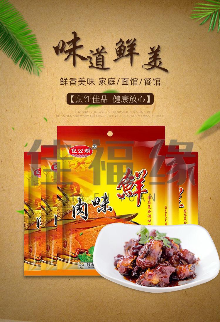 肉味鲜110g郏县饸饹面调料河南家家香包公湖肉味鲜调味料5包尝鲜