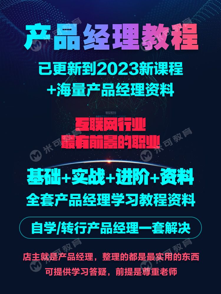 12，産品經理教程眡頻互聯網ux運營實戰課程培訓Axure9墨刀指導培訓精品課程 【産品經理基礎版】 【全套課程】