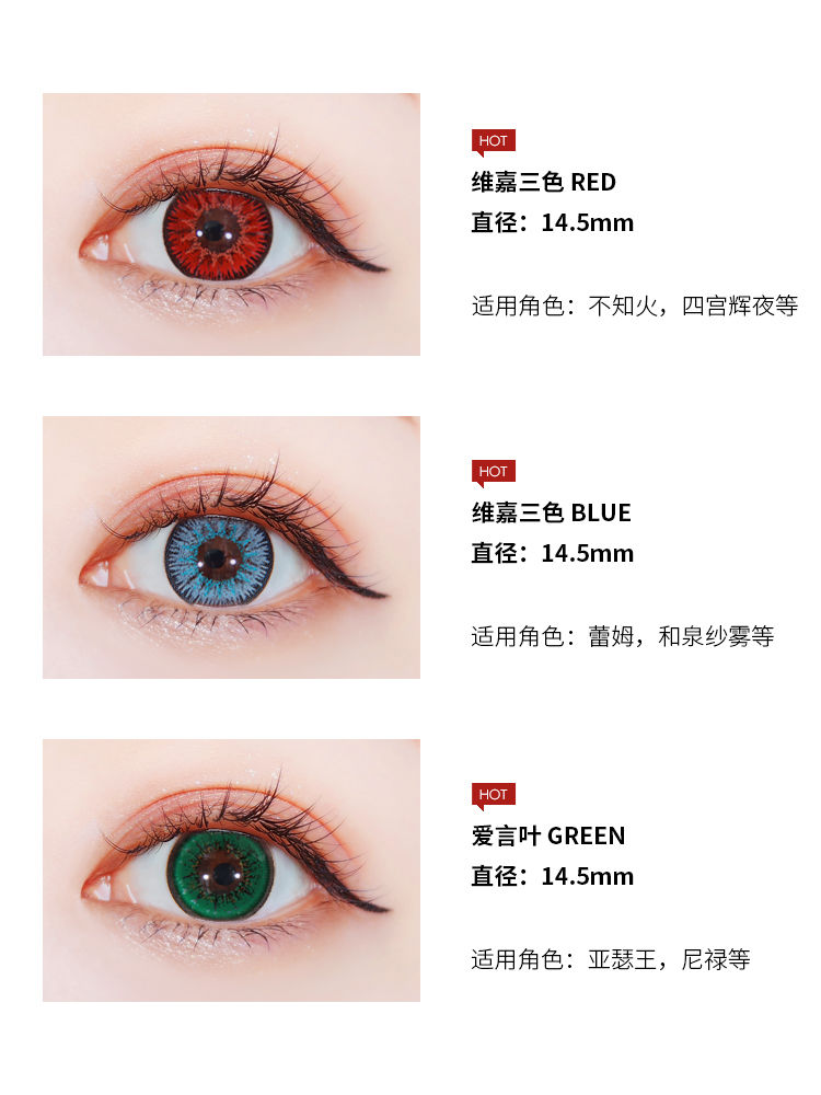 2片装动漫cosplay美瞳女爱言叶大小直径显色红黄蓝绿紫隐形眼镜爱言叶