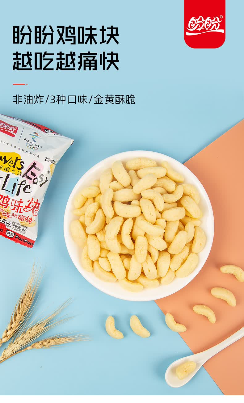 盼盼麦香鸡味块膨化小零食怀旧小吃办公室宿舍休闲食品零食麦香味40包