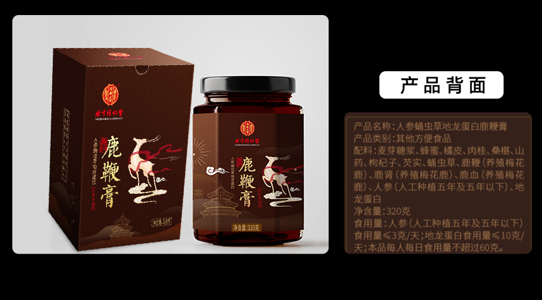 北京同仁堂鹿鞭膏人参蛹虫草地龙蛋白鹿鞭膏男性滋补320g1罐