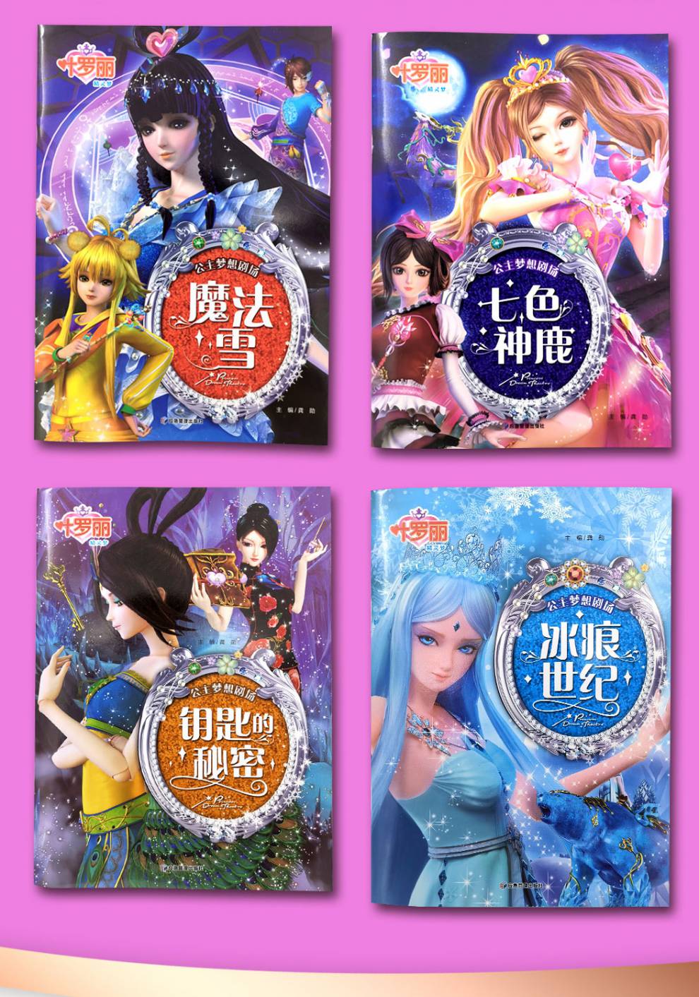 叶罗丽漫画故事书全套8册注音版仙子书公主书正版书小学一二年级课外