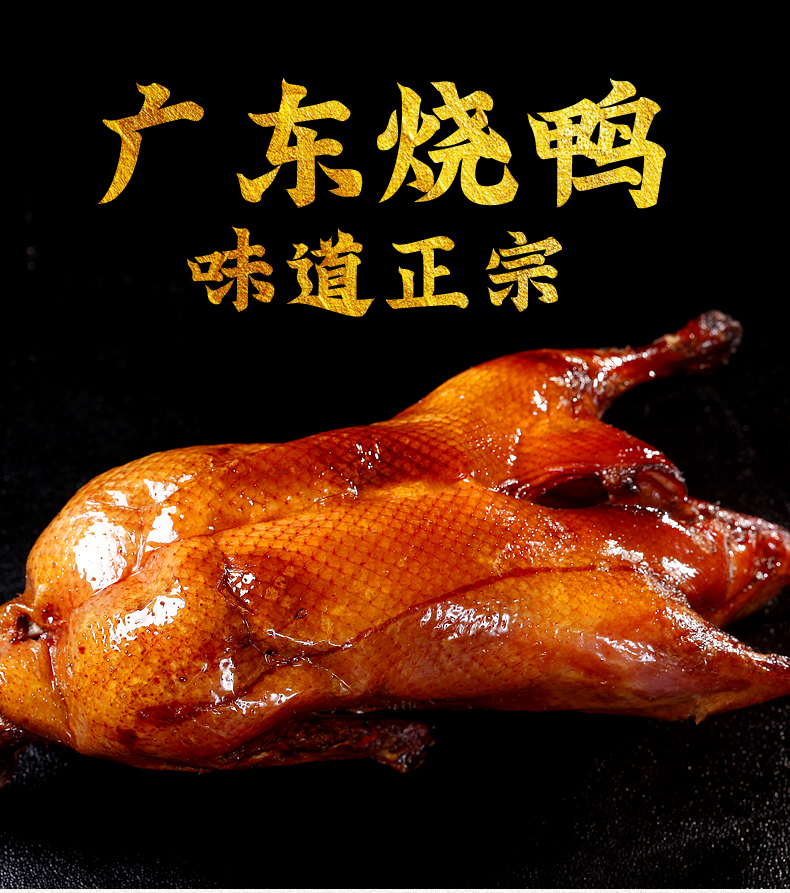 广东烧鸭整只35斤广式广州脆皮烤鸭肉加热即食真空包装熟食广东烧鸭35