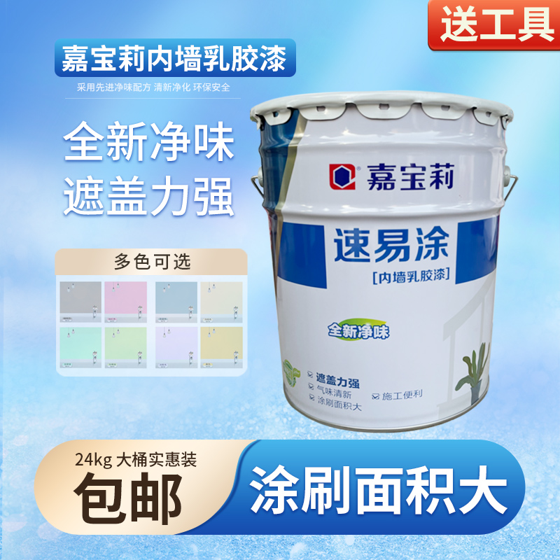 乳胶漆净味环保家用墙面漆自刷油漆涂料白色24kg 24kg嘉宝莉白色(广东