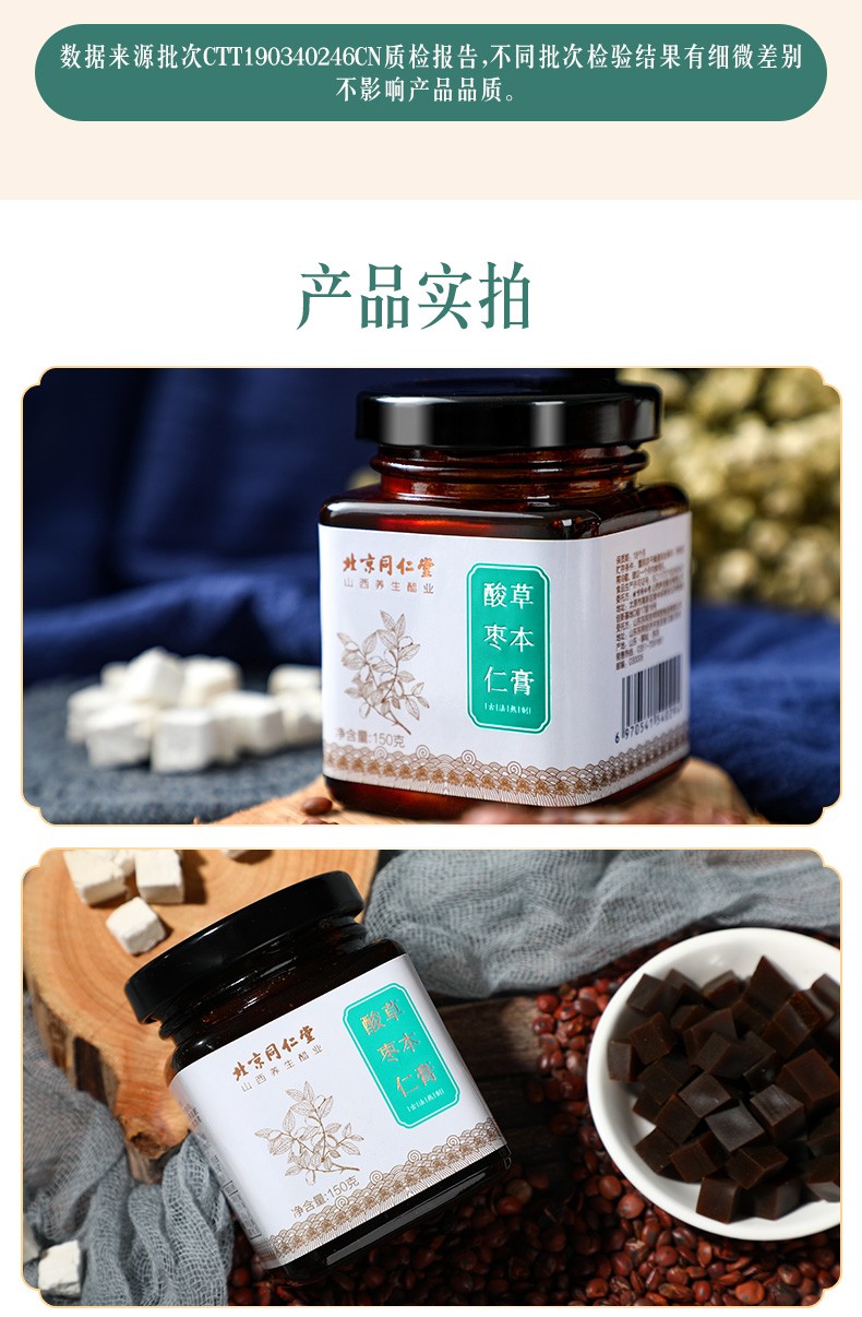 北京同仁堂酸枣仁草本膏3盒