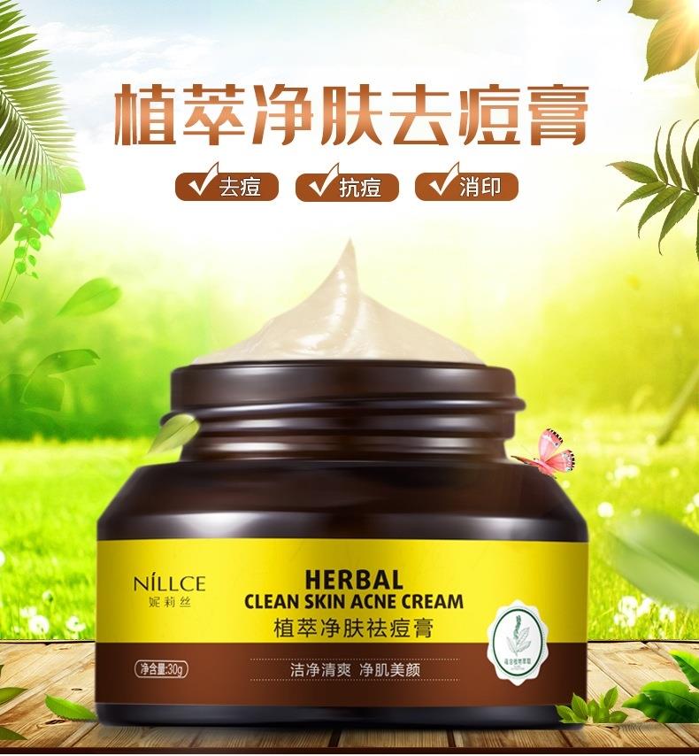 萃芙兰祛痘修复水妮莉丝植萃净肤祛痘膏 粉刺痘印净颜