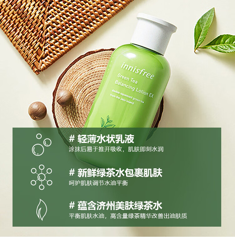 韩国进口 悦诗风吟 innisfree 绿茶精萃乳液160ml平衡柔肤露爽肤乳