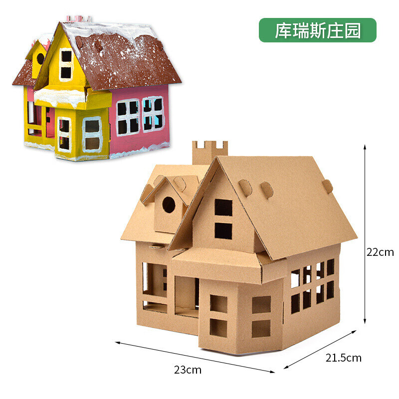 小房子模型 儿童手工房子diy纸板小屋制作材料幼儿拼装建筑模型纸盒