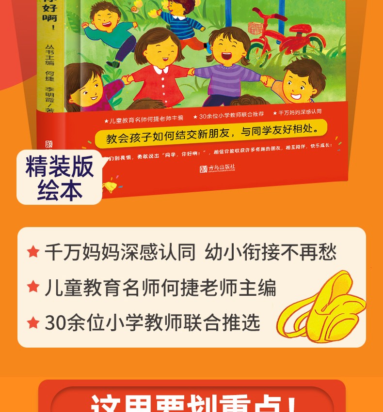 精装绘本我爱一年级小甜橙入学准备绘本上课真的好有趣36岁幼小衔接