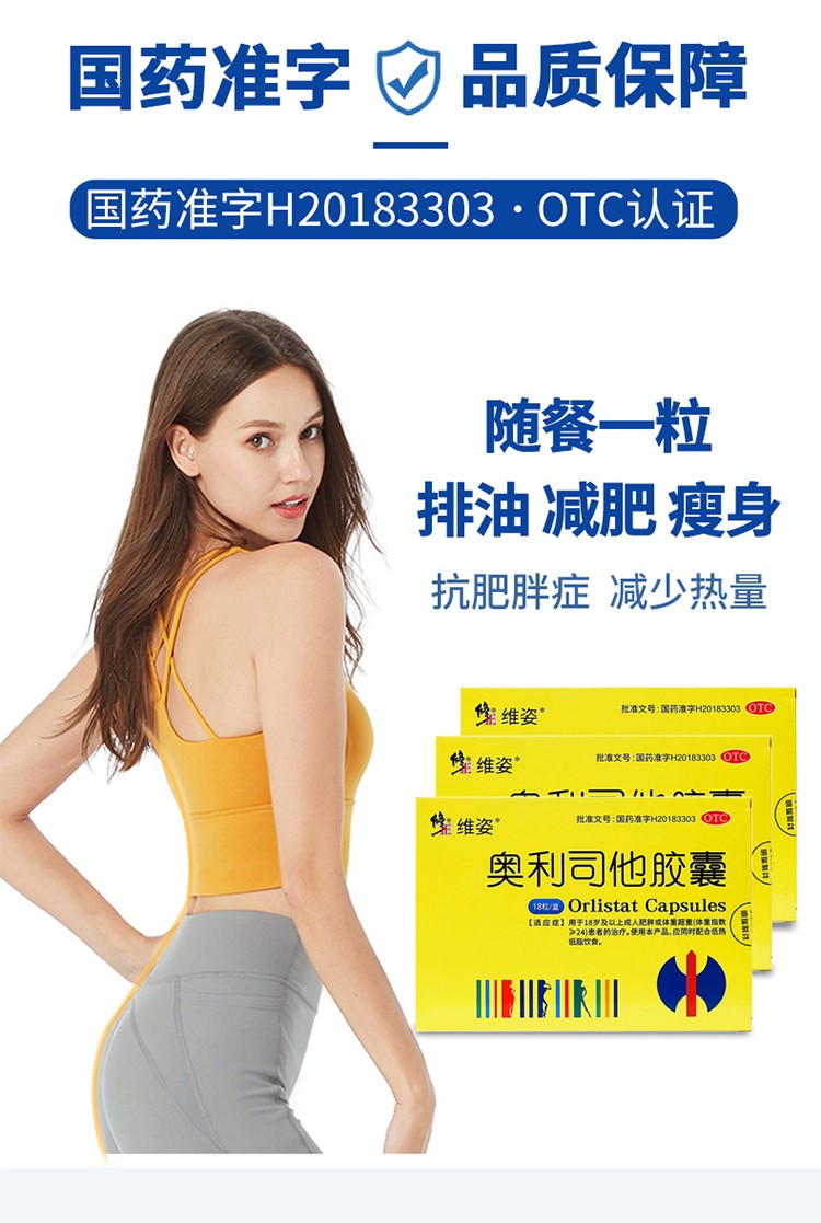 修正奥利司他胶囊减肥药快减女男士减肥药中强效不反弹减脂燃脂减重片