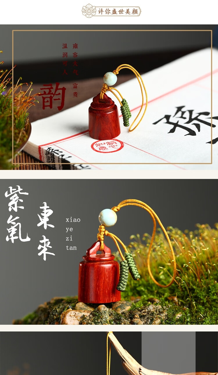 称心如意印章印度小叶紫檀男女款挂件吊坠手机链檀木钥匙扣包 称心