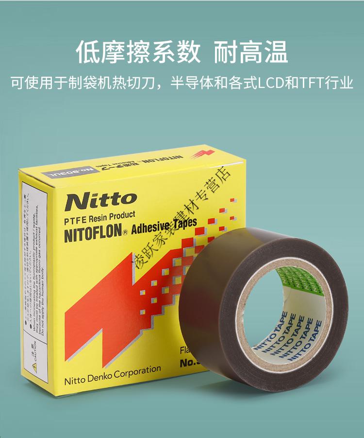 精选好货定制日本进口nitto日东903ul铁氟龙耐高温胶带封口机热切刀