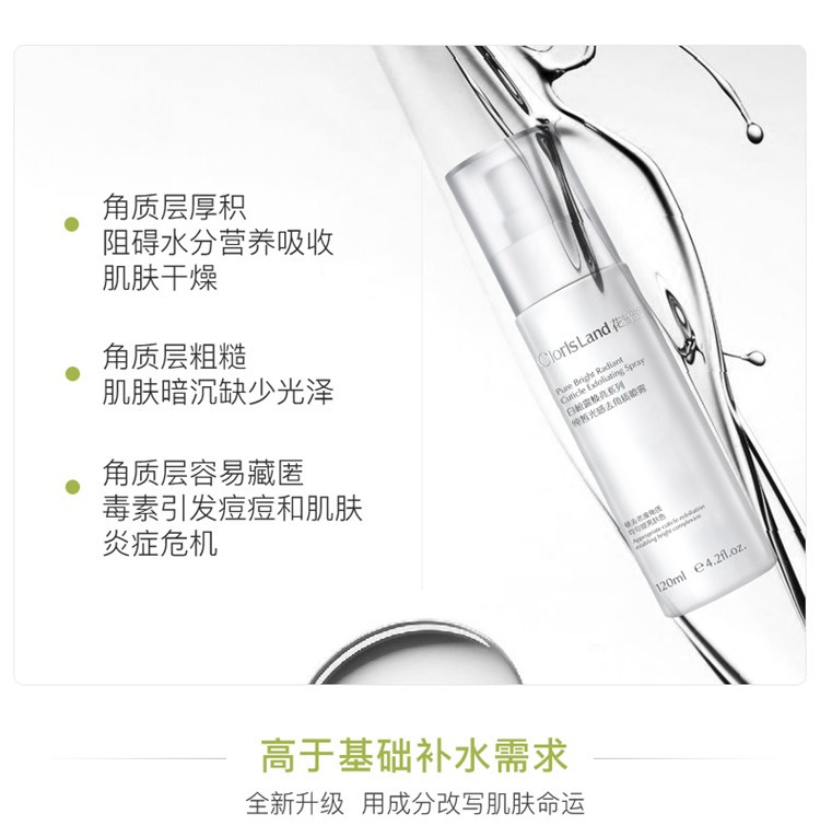 花皙蔻 白松露纯皙光感补水高保湿 淡化斑女士化妆品系列 去角质喷雾