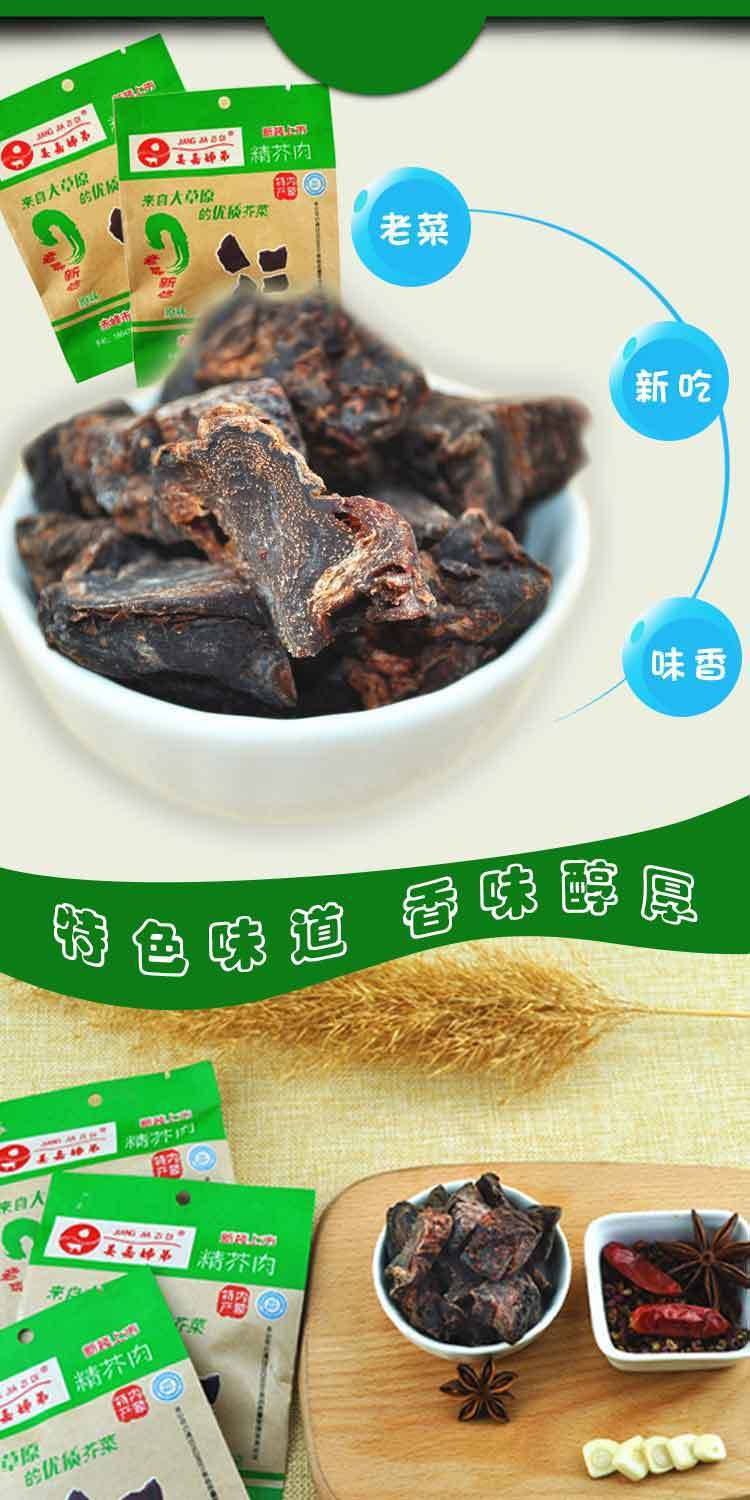 35g10袋咸菜疙瘩内蒙古赤峰特产姜嘉姊弟精芥肉风干芥菜干350g