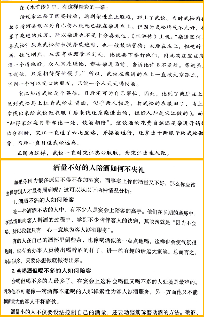 全8册中国式应酬书你的第一本礼仪书应酬是门技术活人际与社交图书籍